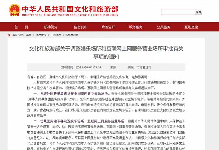 文化旅游部幼儿园周边不得设置娱乐及上网服务营业场所