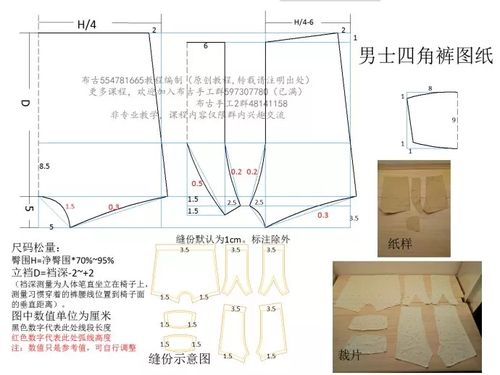 [转载]给爸爸做的男士四角内裤(附裁剪图)