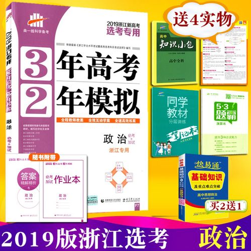[丰图图书专营店] 系列曲一线浙江新高考选考 32 教辅书 包邮 加试选