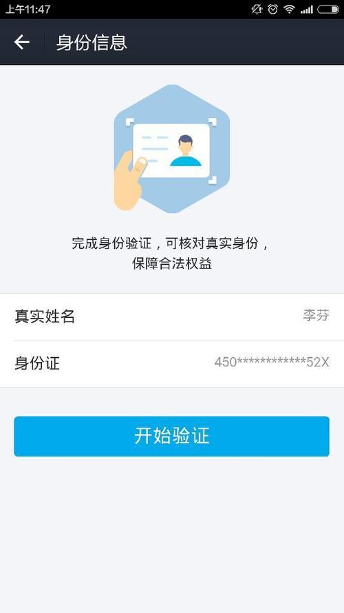 支付宝身份验证