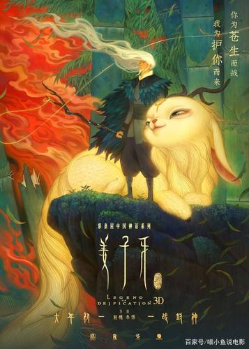 2020最期待的动画电影《姜子牙》海报,剧照