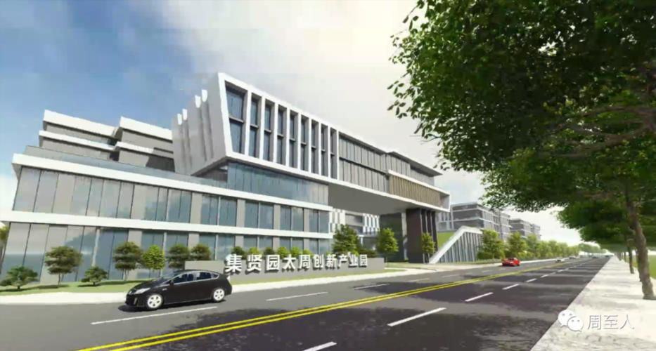 周至与江苏太仓合建的产业园项目交工,9月份高新集贤园