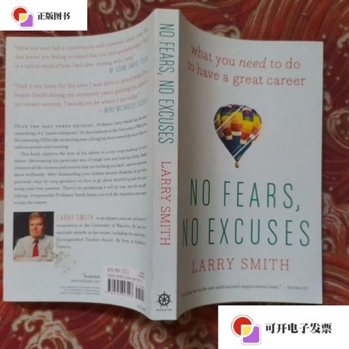 【二手9成新】no fears no excuses larry smith
