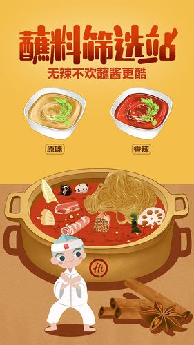 h5 海底捞小火锅选菜流程