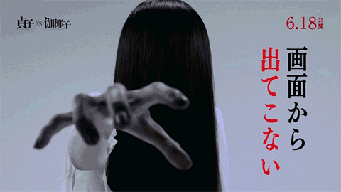 官方卖萌《贞子vs伽椰子》宣传片真的不是搞笑吗