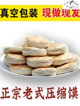 河南淮阳庙会特产压缩馍周口老式压缩饼馍纯手工真空包装30个