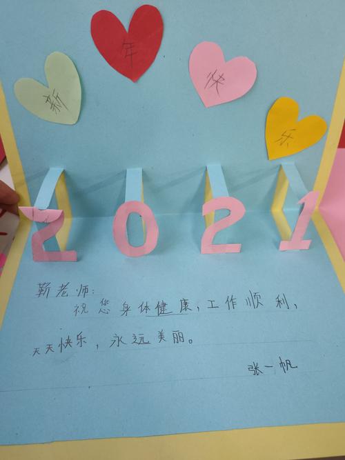 阿阳小学一年级三班制作的元旦贺卡