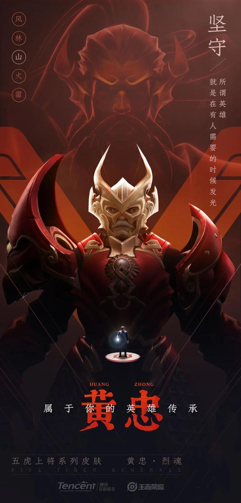 王者荣耀五虎将英雄意志活动开启你能全部找到并继承他们吗