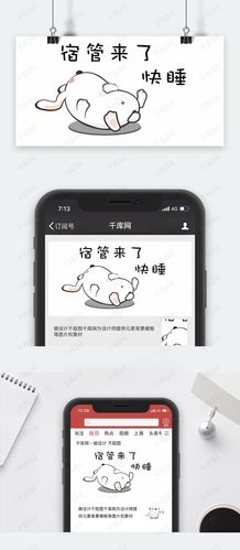 卡通微信公众号封面图