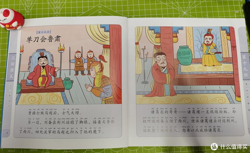 绘本推荐 篇一:绘本阅读-三国演义美绘本