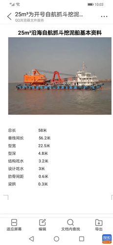 出售25方抓斗挖泥船