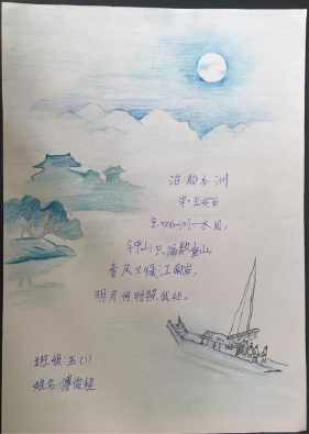 关于郭泊船瓜洲的手抄报 手抄报简单又漂亮