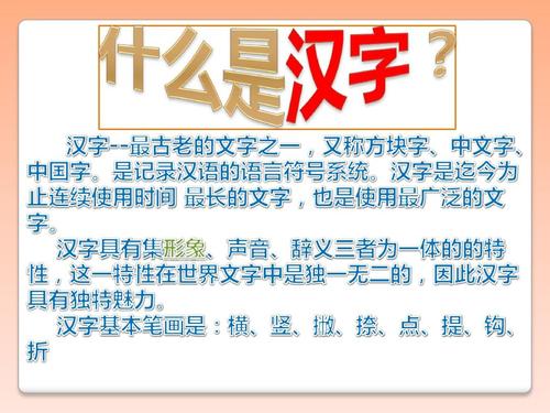 汉字简介ppt