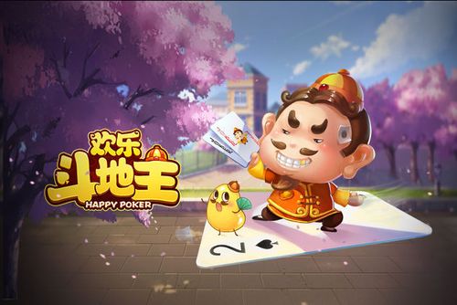 欢乐斗地主腾讯棋牌腾讯游戏