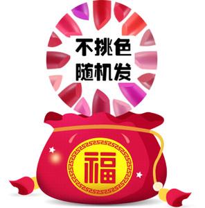 老客必带好礼口红福袋随机色随机款包超值全店满50包邮