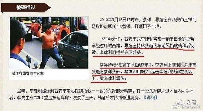 然而,本文头图,配的是2012年西安915事件,爱国青年蔡洋持u型锁砸伤