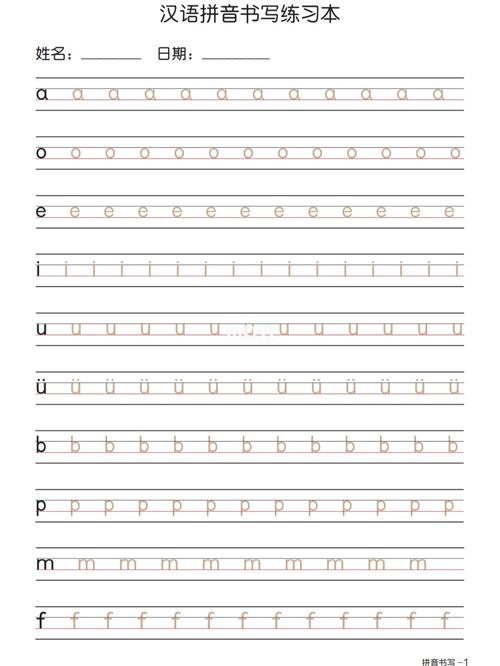 92一年级拼音字母96描红字帖73可打印_字帖_一年级上拼音拼读