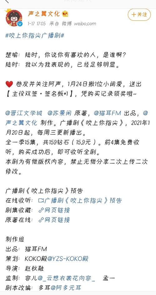 咬上你指尖!声之翼