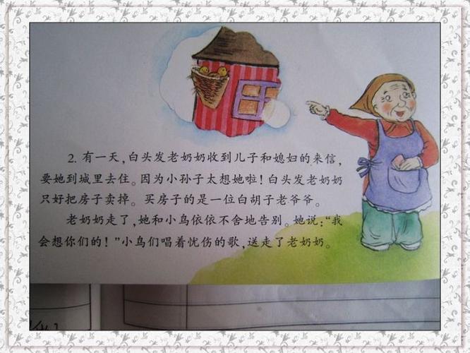 故事《鸟窝》
