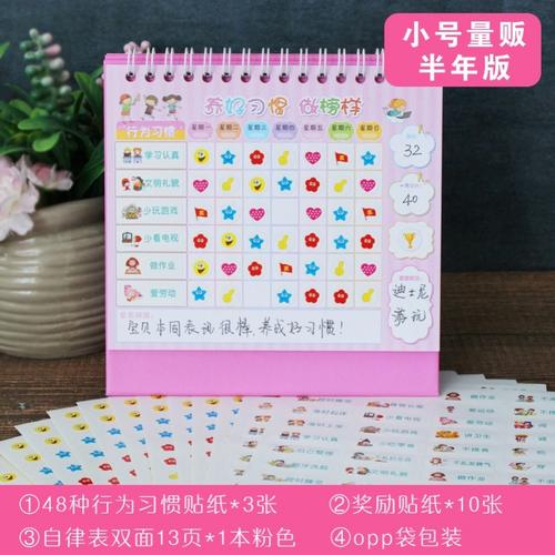 潮流儿童奖励课程生活爱心表格完成自律台历贴纸