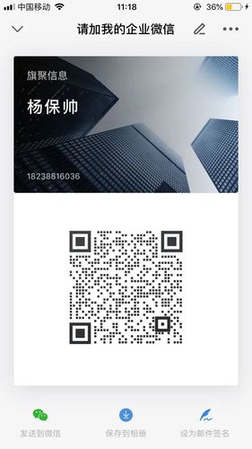 企业微信个人信息二维码扫描跳转后页面定制