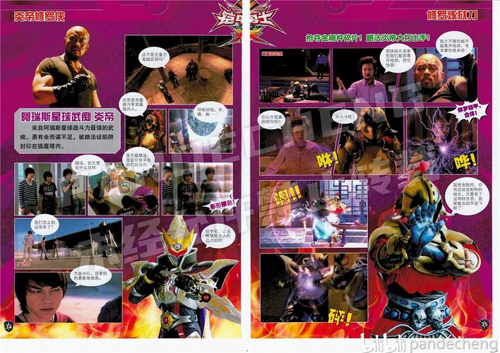 铠甲勇士刑天机密档案2