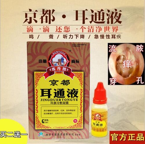 2%苯酚甘油滴耳液人用油性抑菌滴剂中耳外耳道炎酚甘油滴耳液10ml