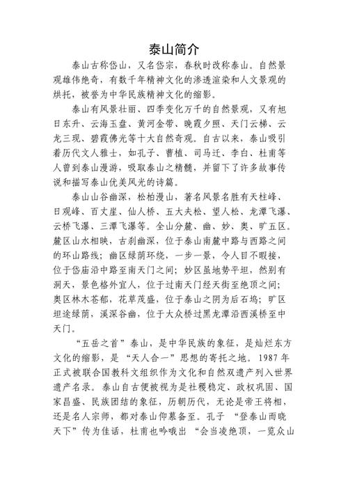 《泰山简介》