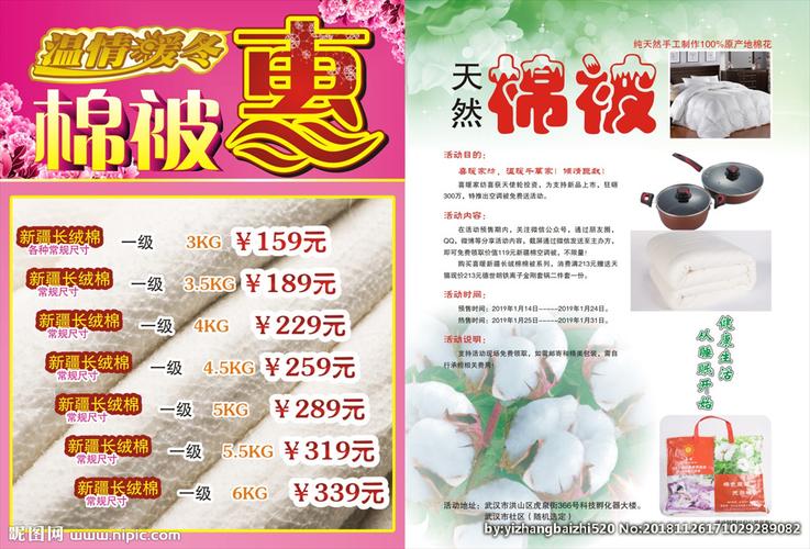 棉被宣传单图片