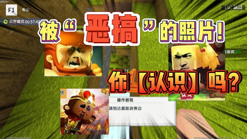 迷你世界-搞笑表情包!你认识几个,迷你奇葩的人物照片