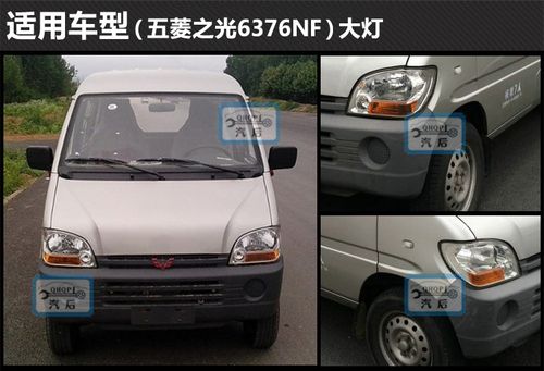 五菱之光6376/6376nf/6376e3/6388前大灯