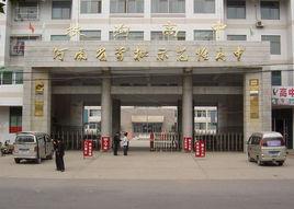 河南省扶沟县第一高级中学