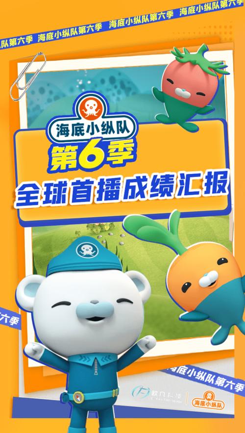 海底小纵队动画片竟然这么受欢迎?