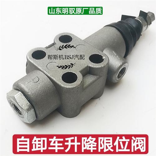 自卸车液压油缸限位阀图片