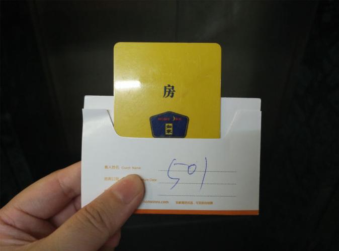 谁有如家酒店的房卡免费给我发个图片,感激不尽.