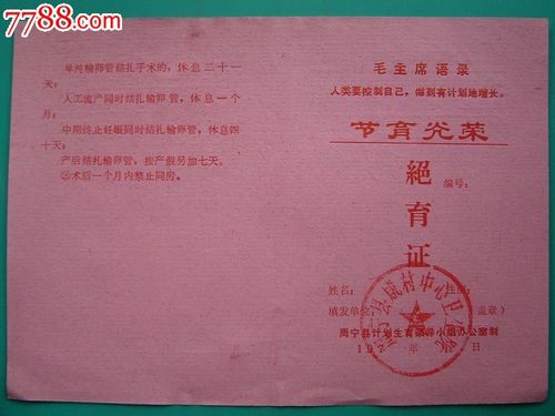 绝育证