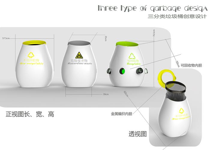 创意分类垃圾桶