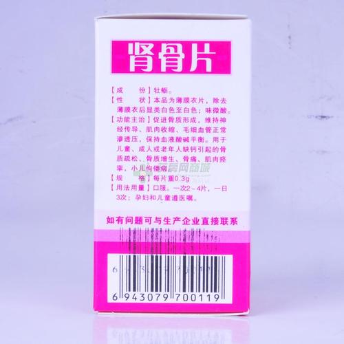 肾骨片(0.3gx48片/瓶)