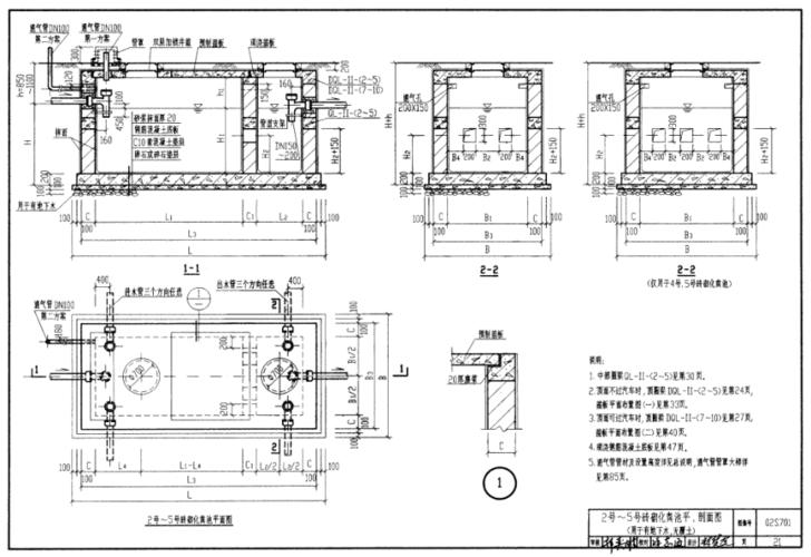 02s701砖砌化粪池