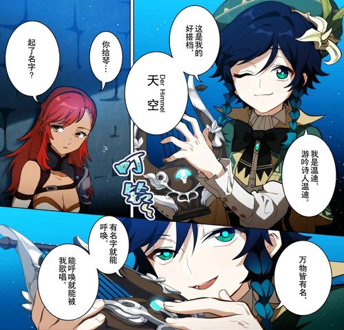 《原神》漫画中的温迪