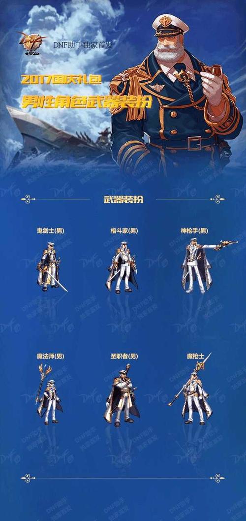 dnf国庆套时装光环公布, 海军大将你喜欢吗?