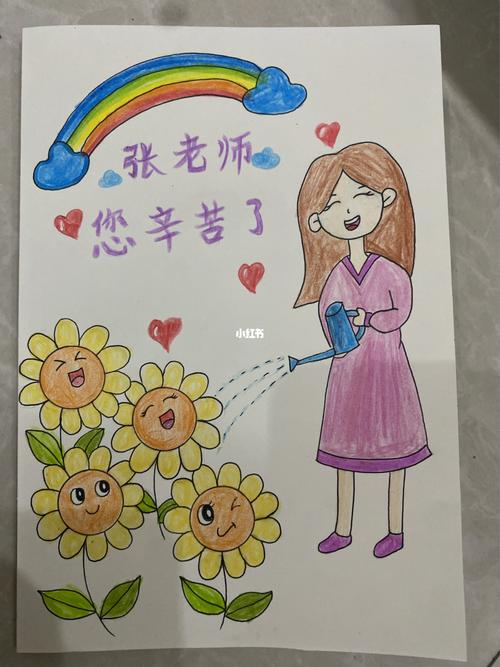 教师节_绘画_兴趣爱好_绘画