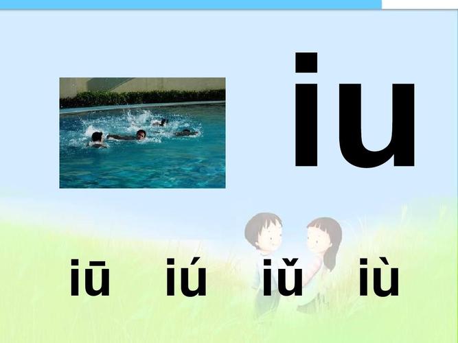 2015-2016学年 最新人教版一年级语文上册课件 ao ou iu 1精品课件ppt