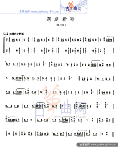 洞庭新歌古筝谱-浦奇璋,王昌元古筝谱-古筝曲谱-中国