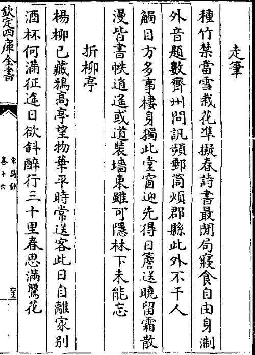 种竹禁当雪栽花准拟春诗书最闲局寝食自由身浙 外音题数齐州问讯频