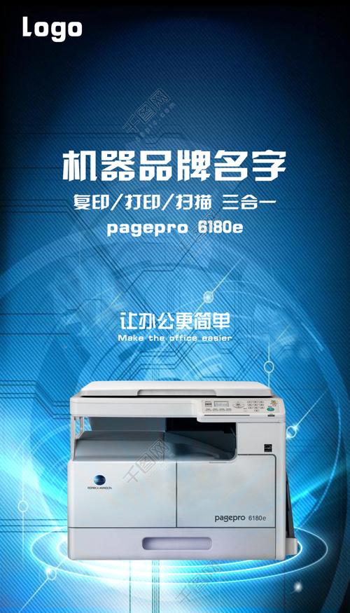 复印机海报打印机海报数码电器海报科技海报