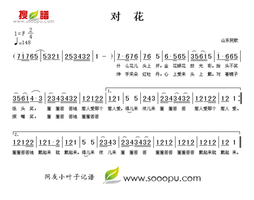 对花 简谱