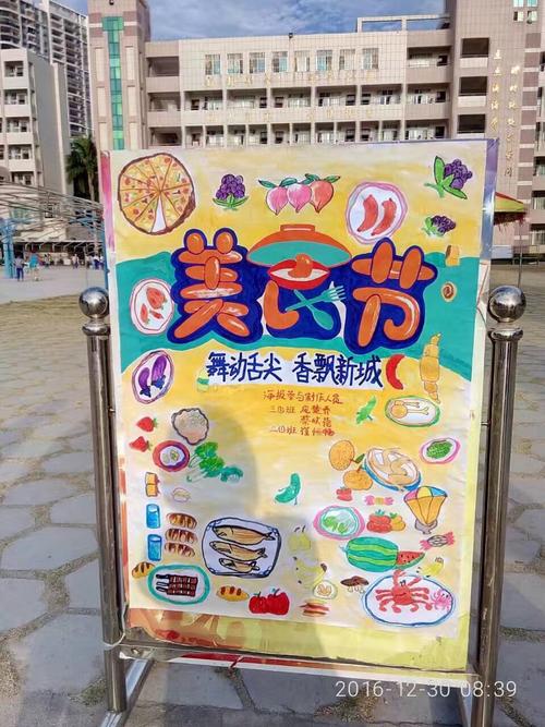 由学校老师和学生亲自设计绘图的美食节海报