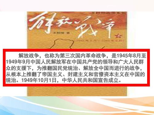 解放战争课件