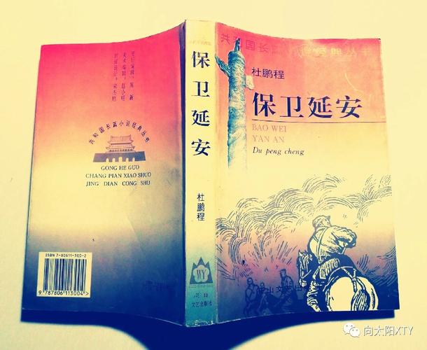 那年,我听杜鹏程讲述创作《保卫延安》的故事